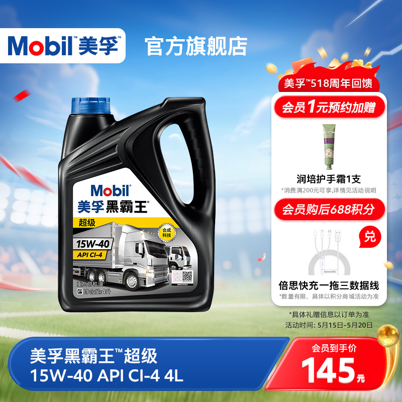 Mobil美孚黑霸王超级15W-40 4L 柴机油发动机官方旗舰正品