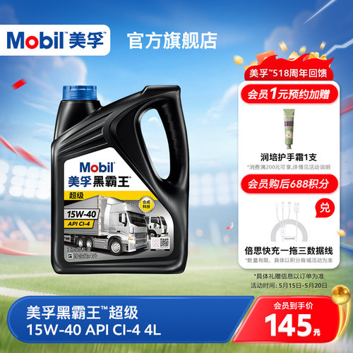 美孚黑霸王柴机油MOBIL4L