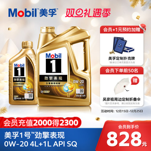 MOBIL美孚1号劲擎表现全合成机油