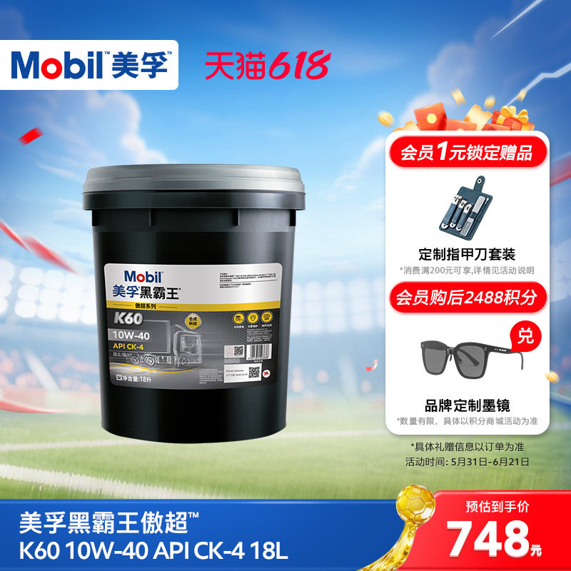 Mobil美孚黑霸王傲超K60 10W-40 CK-4 18L柴机油发动机官方正品