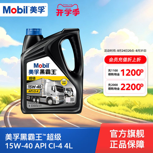 美孚黑霸王柴机油MOBIL4L