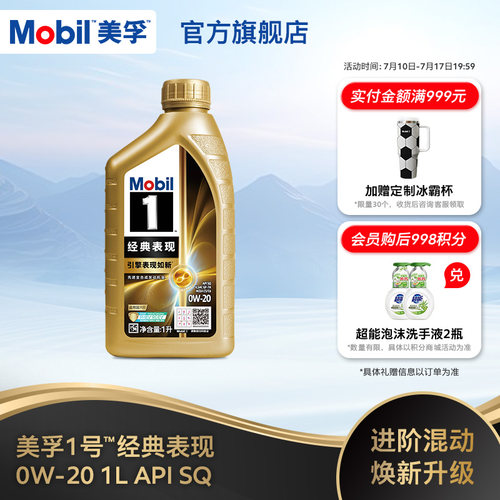 Mobil美孚全合成机油1LSQ