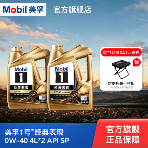 美孚1号经典表现0W40金美孚SP