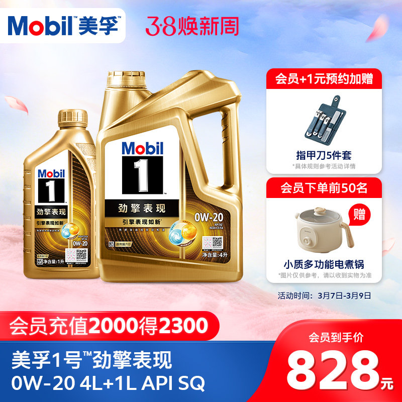 官方旗舰正品Mobil美孚1号劲擎表现超金0W-20 5L装全合成汽机油