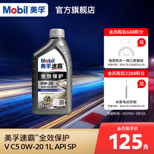Mobil美孚速霸全效保护V C5 0W-20 1L SP全合成汽车发动机油