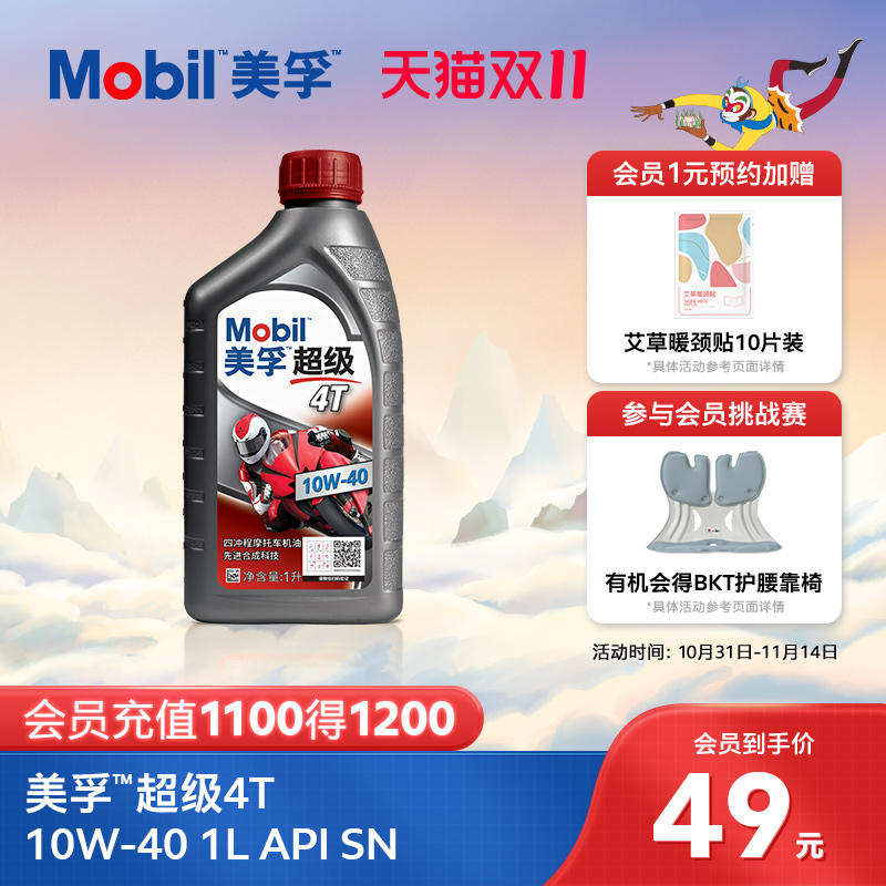 Mobil美孚超级4T摩托车机油润滑油 10W-40 1L API SN级旗舰店正品