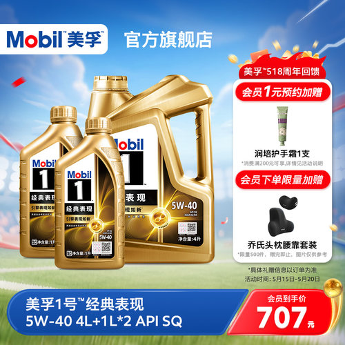 美孚1号经典表现SQ6L全合成机油