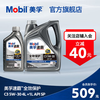 Mobil美孚速霸全效保护C3 5W-30 4L+1L SP级全合成机油汽车润滑油