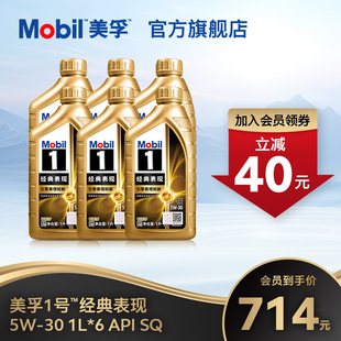 Mobil美孚1号经典 SQ先进全合成机油 表现金美孚5W