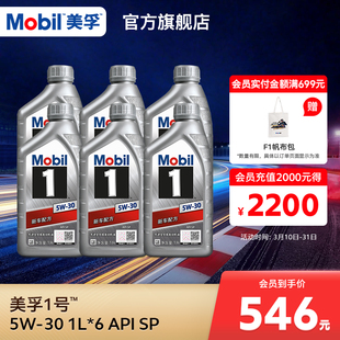 官方旗舰店正品Mobil美孚1号银美 5W-30 SP先进全合成机油 6L组合
