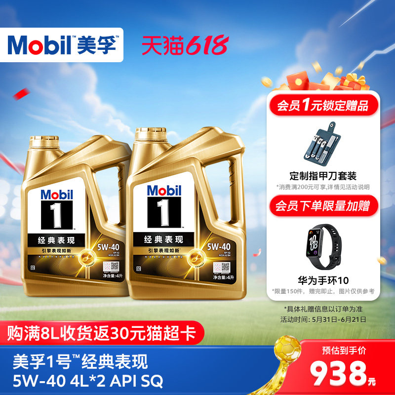 官方正品Mobil美孚1号经典表现金美孚5W-40 8L SQ 全合成机油