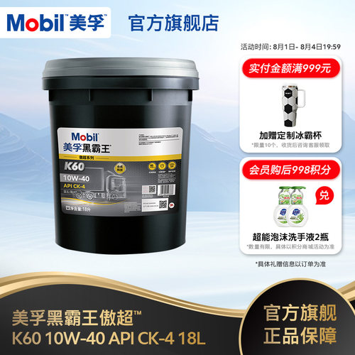 美孚黑霸王柴机油10W-40CK-4
