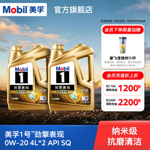 MOBIL美孚1号劲擎表现发动机油