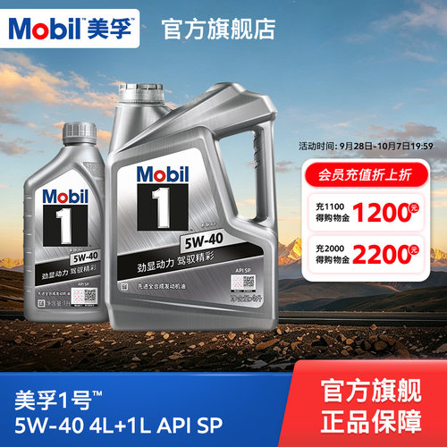 MOBIL美孚1号银美孚5W40全合成