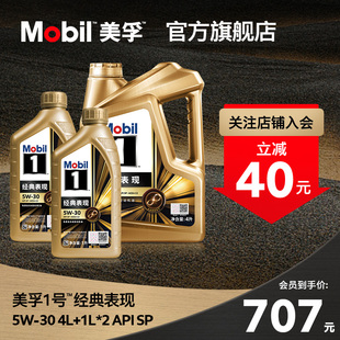 官方正品 表现金美孚5W SP先进全合成机油 Mobil美孚1号经典