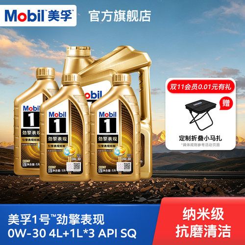 Mobil美孚1号劲擎表现系列0W-30 7L API SQ 全合成汽车发动机油