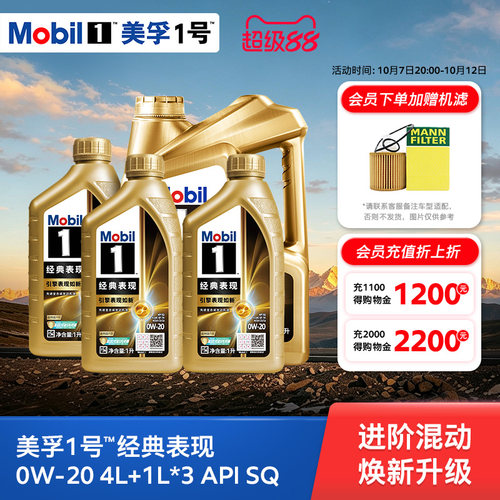 美孚1号金美孚0w20经典表现