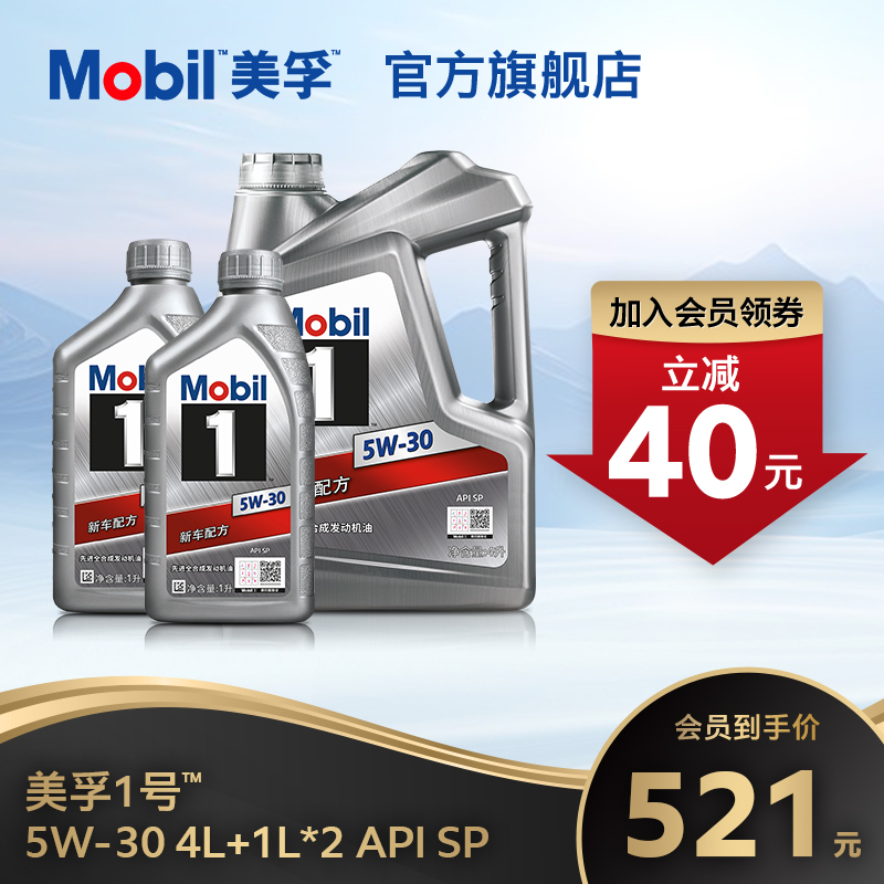 官方旗舰店MOBIL美孚1号全合成