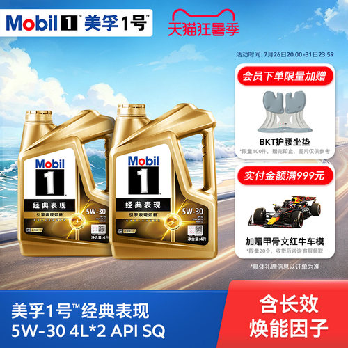 官方旗舰mobil美孚1号8L发动机油