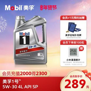 官方旗舰正品Mobil美孚1号银美 5W-30 4L SP全合成 汽车发动机油