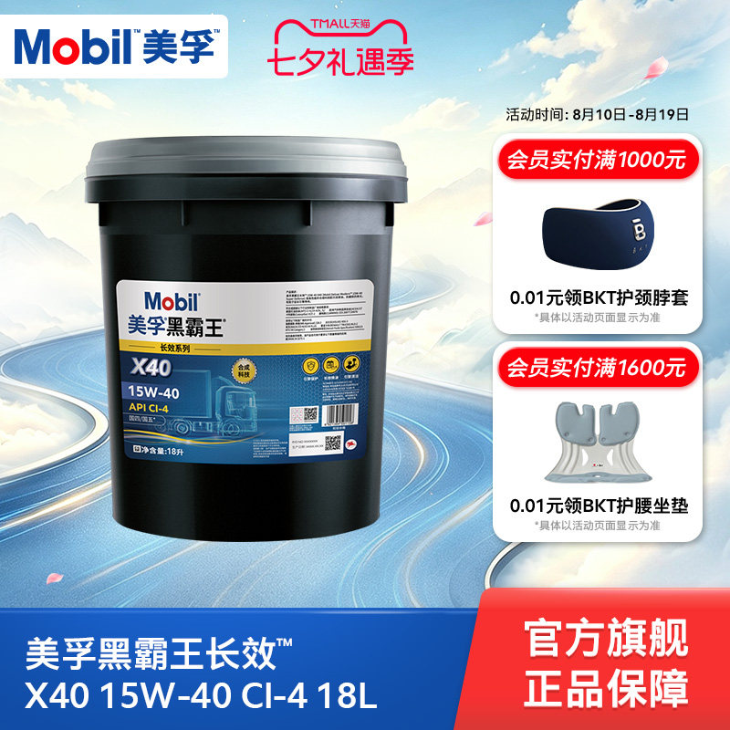 美孚黑霸王18L15W-40柴机油