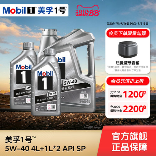 美孚1号全合成机油5W-40