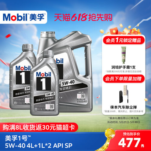 美孚1号全合成机油5W-40