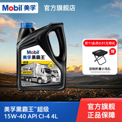 Mobil美孚黑霸王超级15W-40 4L 柴机油发动机官方旗舰正品