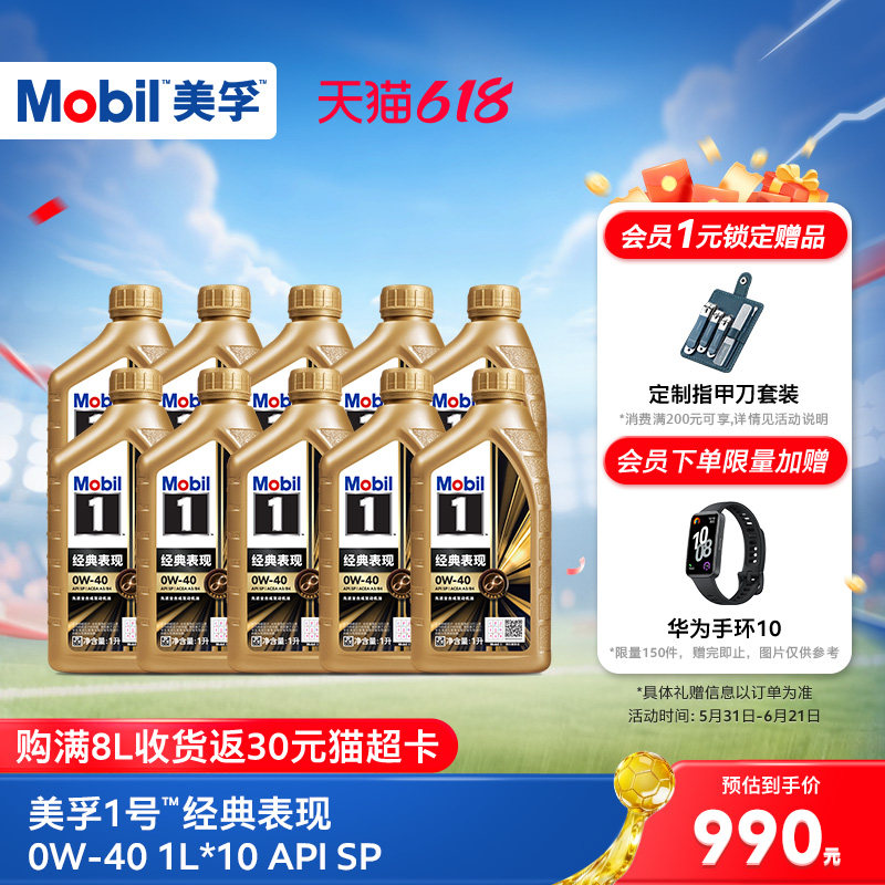正品Mobil美孚1号金美孚0W-40 10L SP先进全合成汽车发动机油