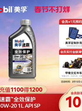 Mobil美孚速霸全效保护V C5 0W-20 1L SP全合成汽车发动机油
