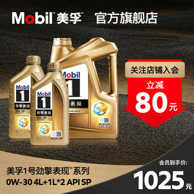 MOBIL美孚1号劲擎表现发动机油