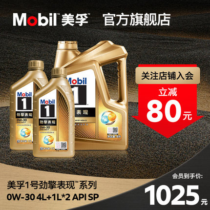 官方Mobil美孚1号劲擎表现超金0W-30 6L API SP级 全合成发动机油