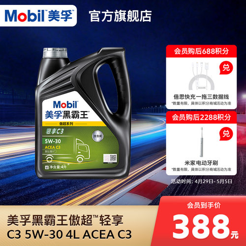 美孚黑霸王傲超5W-30全合成