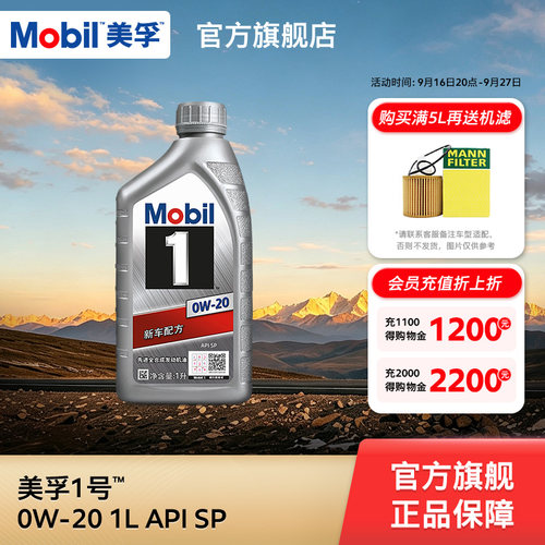 Mobil美孚全合成机油1L0W-20SP