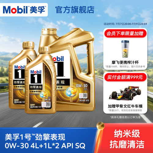 MOBIL美孚1号劲擎表现发动机油