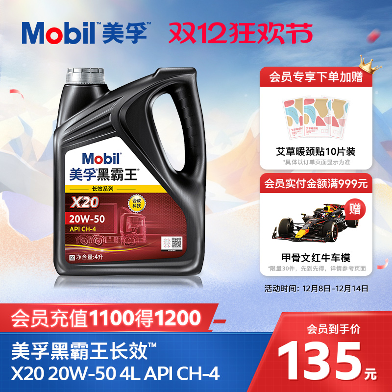 美孚柴机油黑霸王长效系列