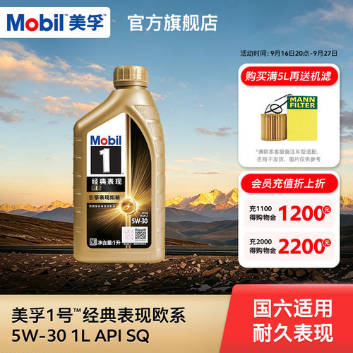 美孚1号金美孚5W-301L