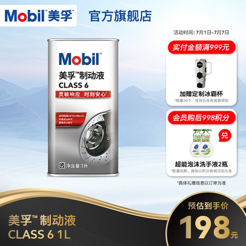 美孚制动液class6期间正品