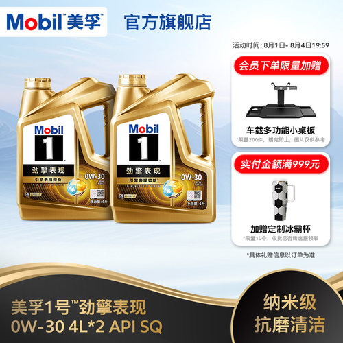 MOBIL美孚1号劲擎表现发动机油