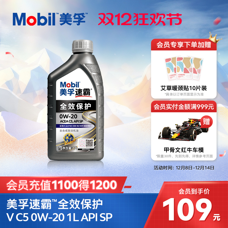 Mobil美孚速霸全效保护V C5 0W-20 1L SP全合成汽车发动机油