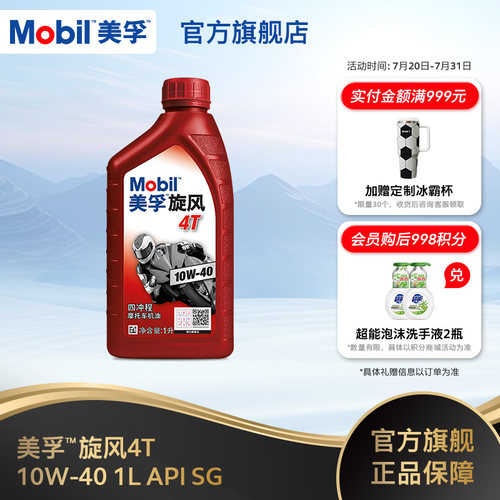 美孚旋风4T矿物质机油