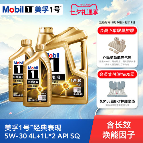 美孚1号经典表现5W-30全合成机油
