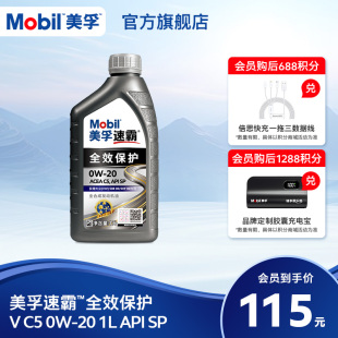 Mobil美孚速霸全效保护V SP全合成汽车发动机油