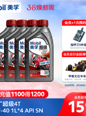 Mobil美孚超级4T摩托车机油润滑油 10W-40 1L*4 API SN级正品