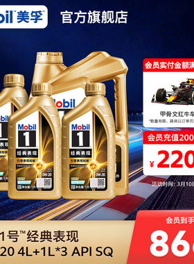 官方旗舰正品Mobil美孚1号经典表现金美孚0W-20 4L+1L*3 SQ全合成