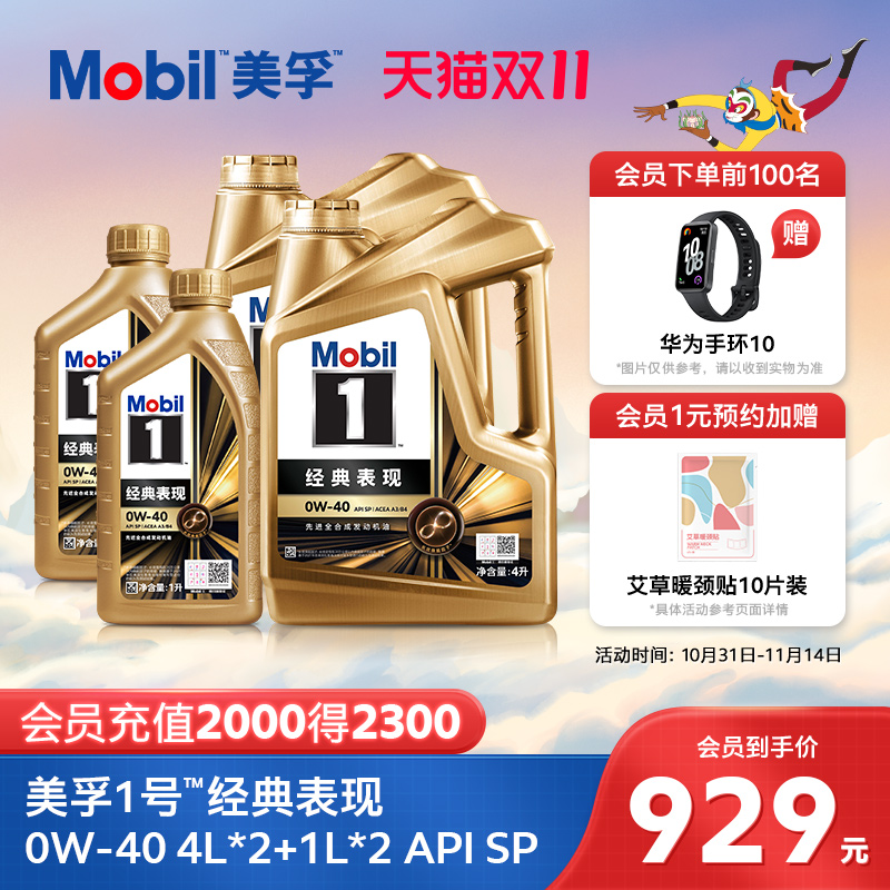 正品Mobil美孚1号经典表现金美孚0W-40 10L SP  先进全合成机油