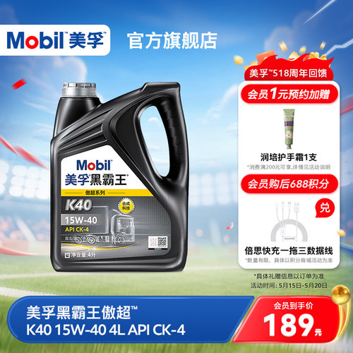 美孚柴机油傲超I系列K40