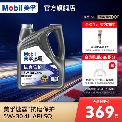 美孚速霸抗磨倍护全合成机油5w30