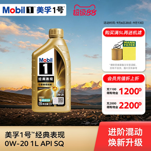 Mobil美孚全合成机油1LSQ