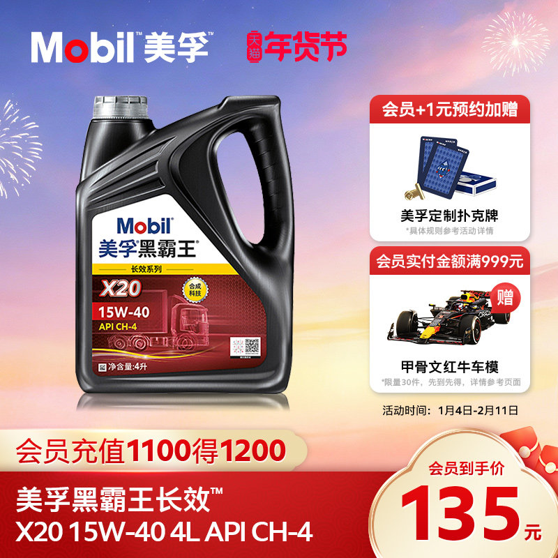 官方正品Mobil美孚黑霸王长效X20 15W-40 CH-4 4L柴机油发动机,淘宝优惠券,粉丝福利购,淘宝优惠卷